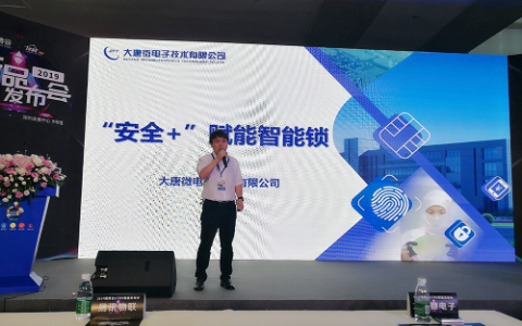 重磅！大唐微电子芯云一体化“安全+”解决方案正式发布