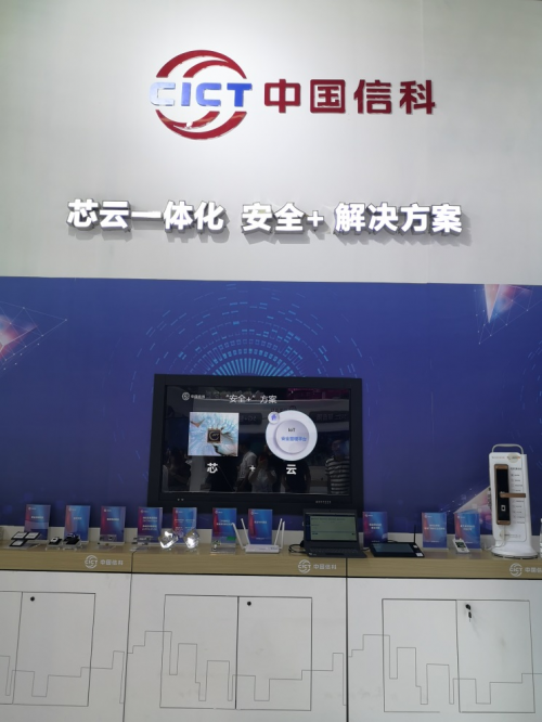 大唐微电子亮相2019智博会