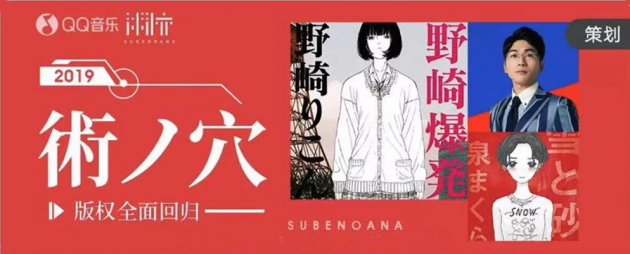 術ノ穴登陆QQ音乐，来听最潮酷的日本Rap！