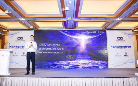 腾讯发布标准化白皮书，致力为互联网服务提质增效