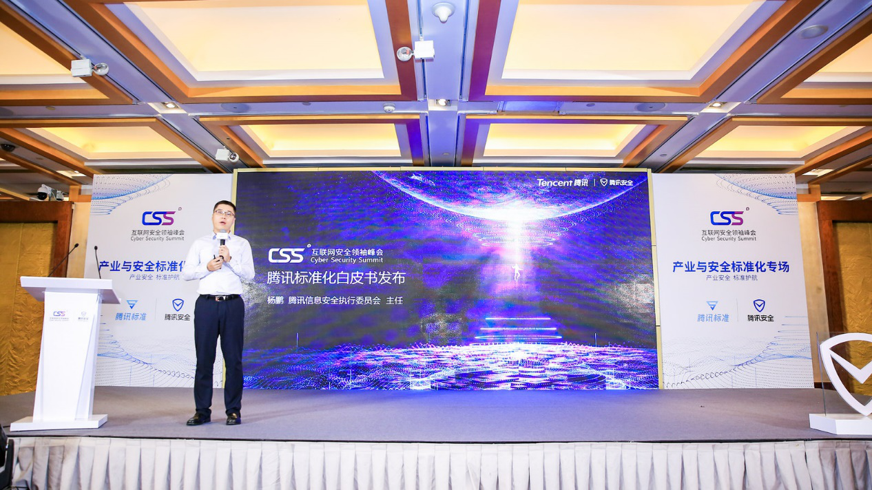 腾讯发布标准化白皮书，致力为互联网服务提质增效