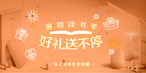 华为智选欧普读写台灯暑期读书季 礼品大放送