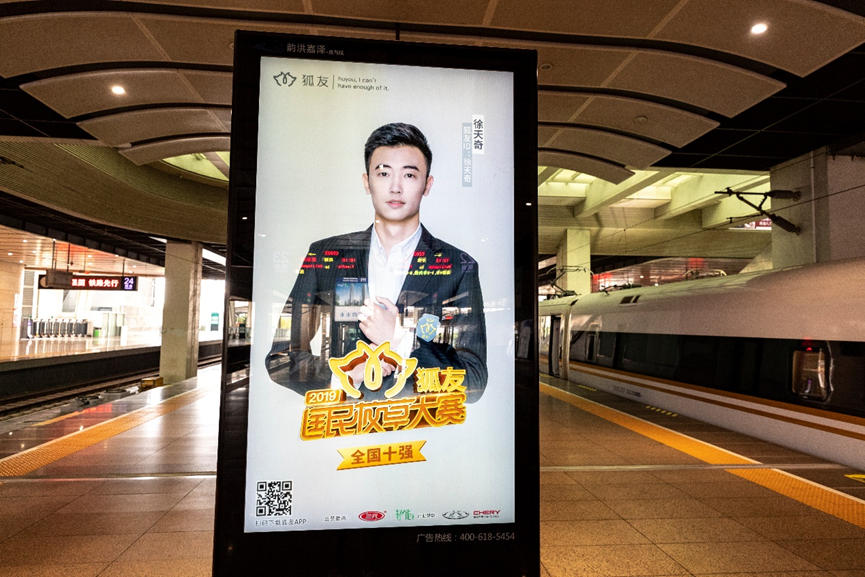 2019“狐友国民校草”十强“霸屏”高铁站 青春正好未来可期