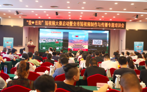 快手助力岳阳文旅产业发展 “我爱岳阳”短视频大赛正式启动