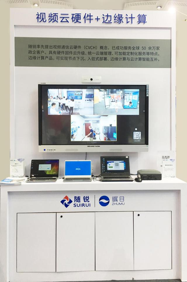 直击2019GMIC | 随锐科技带您享智慧通信之美