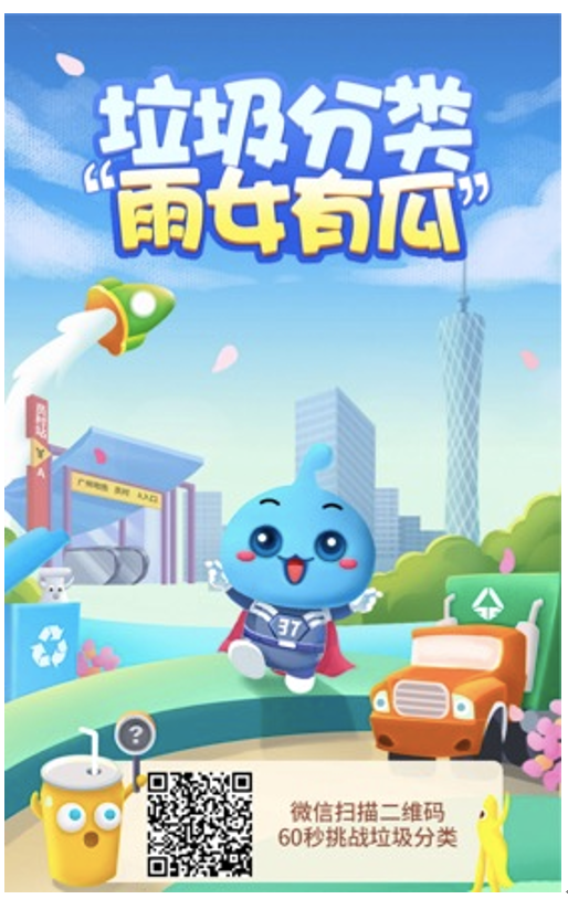 加强企业社会责任担当 三七互娱用游戏教你垃圾分类