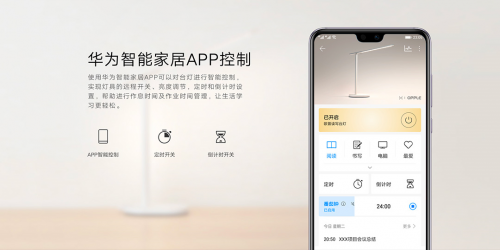 华为智选欧普读写台灯暑期读书季 礼品大放送