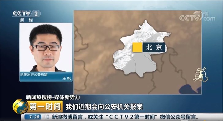 哈啰回应顺风车诈骗案：系团伙诱导用户作案