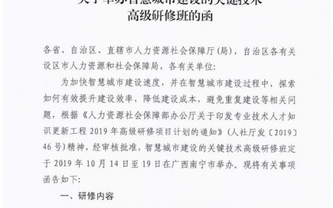 【研修费全免】诚邀参加智慧城市建设的关键技术高级研修班