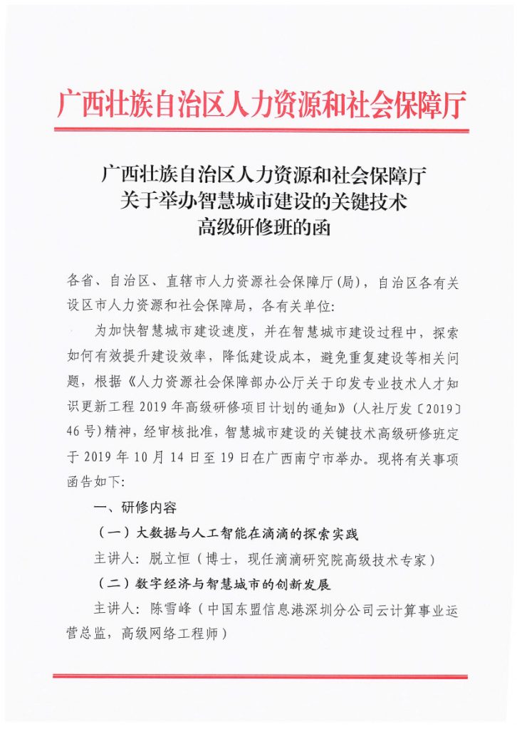 【研修费全免】诚邀参加智慧城市建设的关键技术高级研修班
