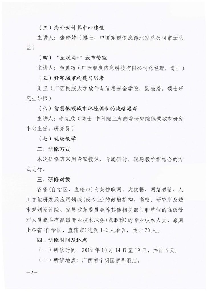 【研修费全免】诚邀参加智慧城市建设的关键技术高级研修班