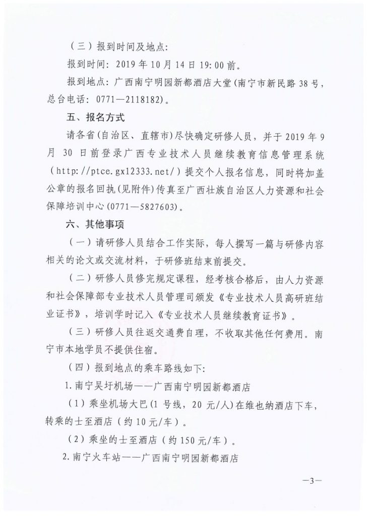 【研修费全免】诚邀参加智慧城市建设的关键技术高级研修班