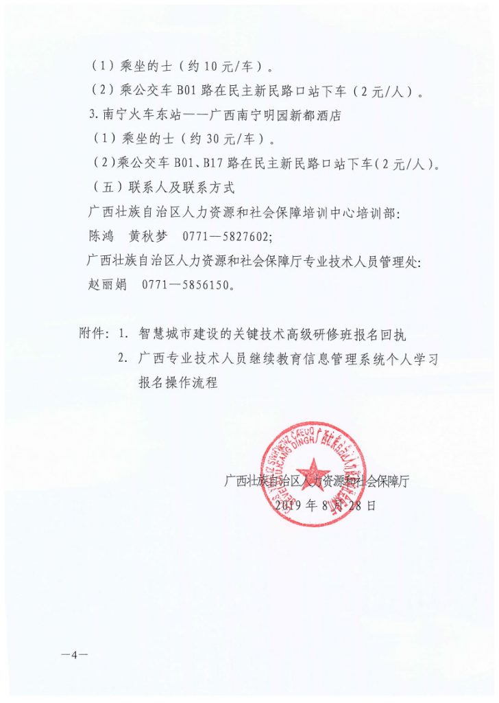 【研修费全免】诚邀参加智慧城市建设的关键技术高级研修班