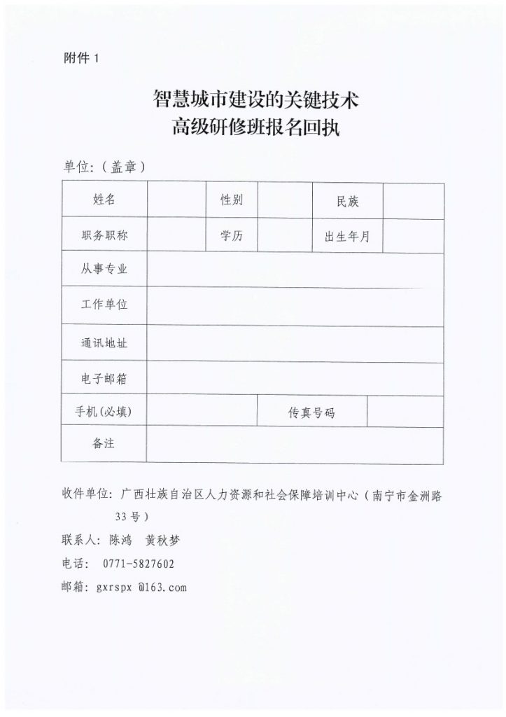 【研修费全免】诚邀参加智慧城市建设的关键技术高级研修班