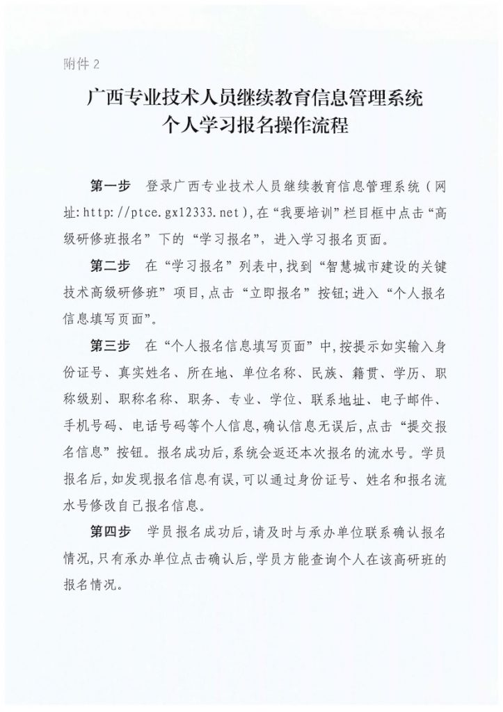 【研修费全免】诚邀参加智慧城市建设的关键技术高级研修班
