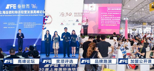 SFE2020第33届上海连锁加盟展