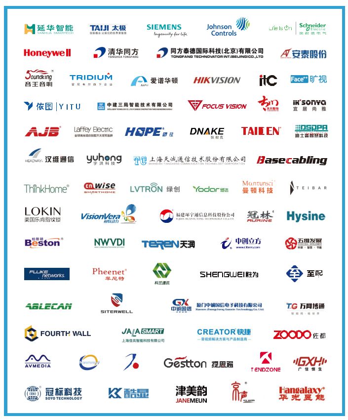 2020第五届中国国际智能建筑展览会