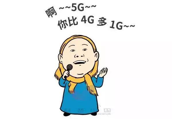 5G啊5G，你比4G多一G？