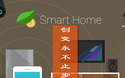 CEE人工智能展|智能家居大会