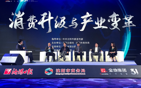 金地东北:以“消费升级”引领品质城市发展新动能