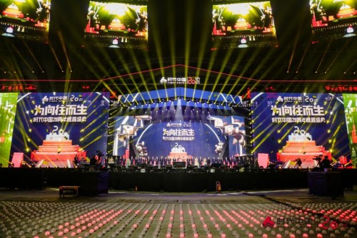 为向往而生  时代中国20周年感恩盛典隆重举行