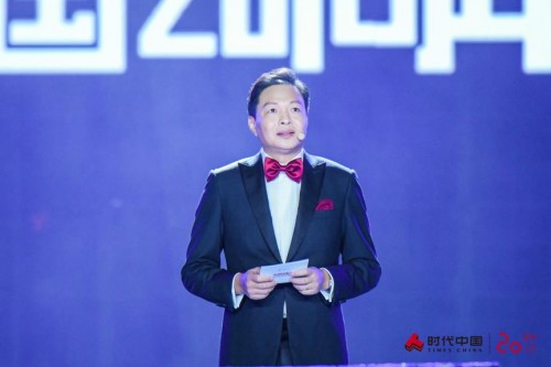 为向往而生  时代中国20周年感恩盛典隆重举行