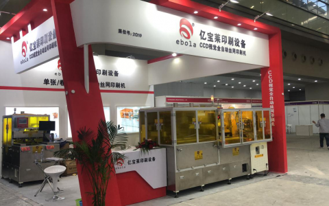 亿宝莱携丝网印刷设备亮相2019 国际电子电路（深圳）展览会
