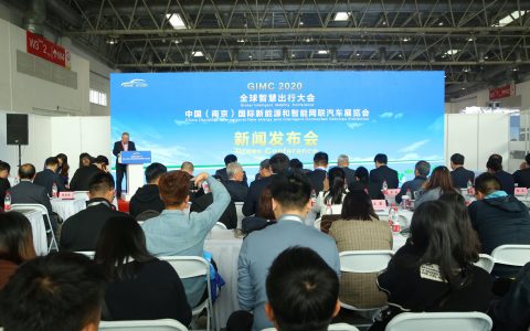 2020全球智慧出行大会GIMC将于明年6月举办
