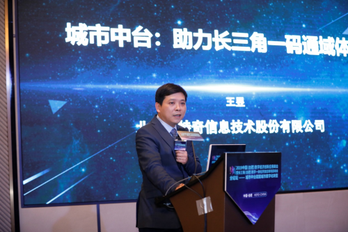 “一码通域”助力长三角数字一体化发展