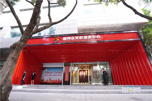 堪比网红打卡点！广州市越秀区党群服务中心正式揭牌