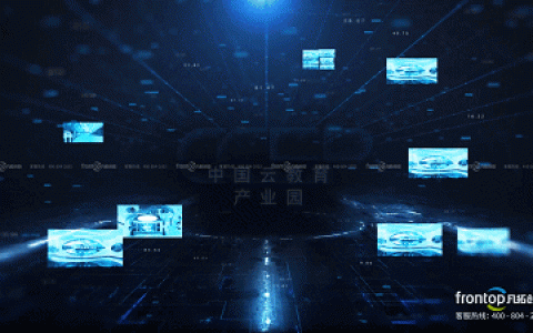 凡拓创意助力云教育专题馆，精彩不容错过！