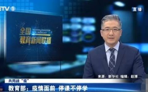 科大讯飞智慧空中课堂助力“停课不停学”得以顺利实施