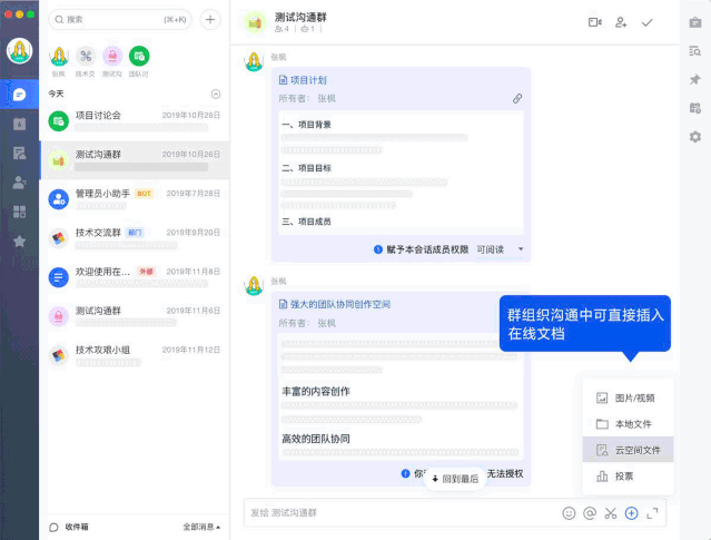 开工大吉，远程办公全家桶来啦！