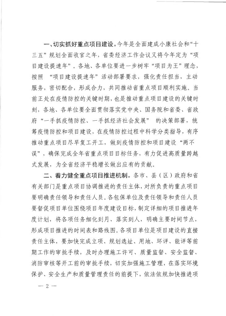 2020年度江西省重点项目第一批名单（附335个项目清单）
