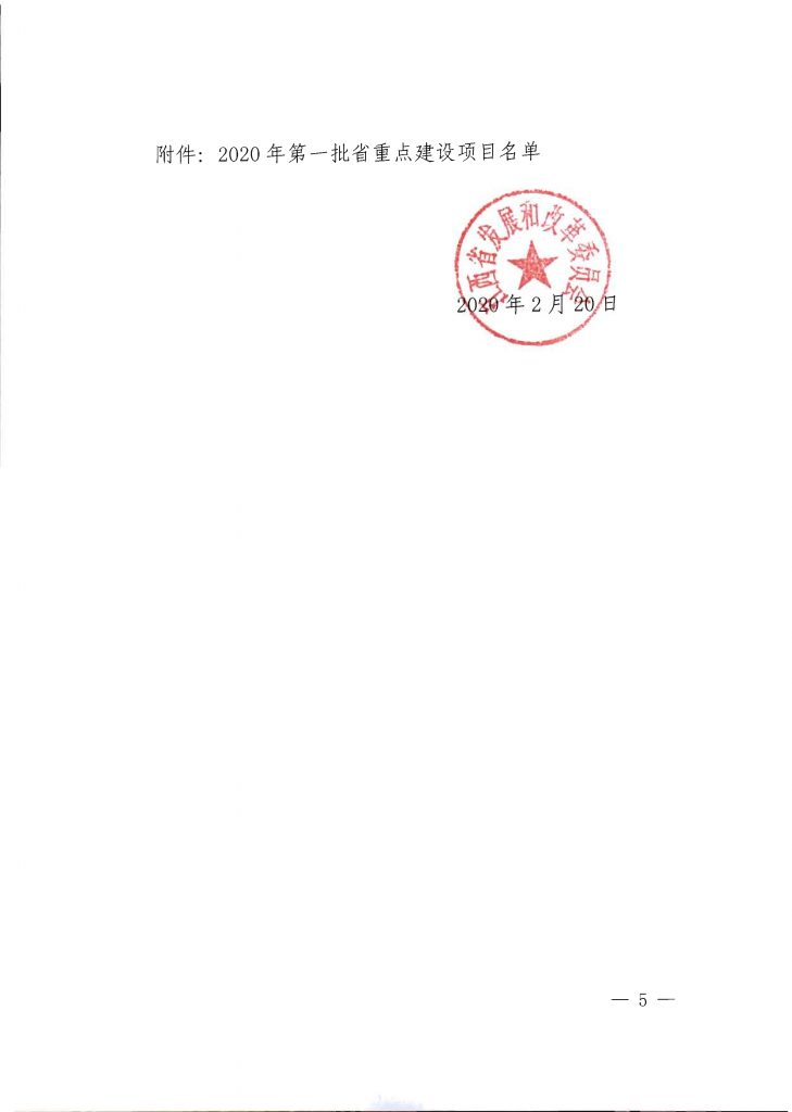 2020年度江西省重点项目第一批名单（附335个项目清单）