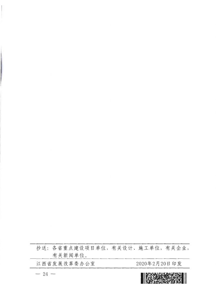 2020年度江西省重点项目第一批名单（附335个项目清单）