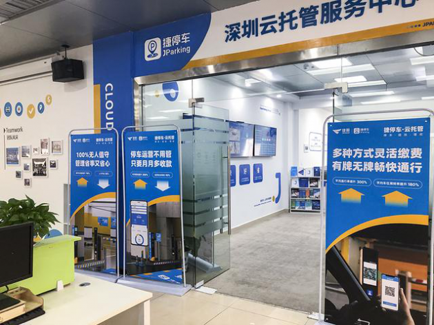 聚焦优质运营与服务,捷停车·云托管助力兆邦基打造全智能车场