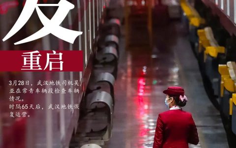 复苏城市里的“烟火气” 烽火助力武汉地铁按下“重启键”