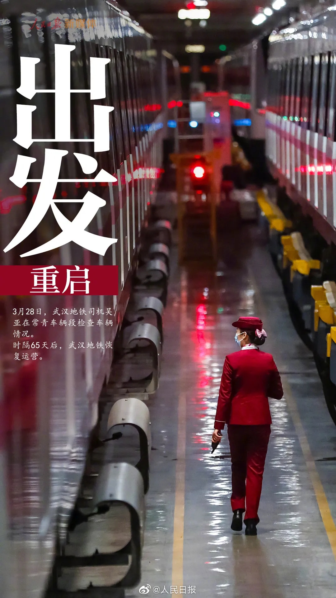 复苏城市里的“烟火气” 烽火助力武汉地铁按下“重启键”
