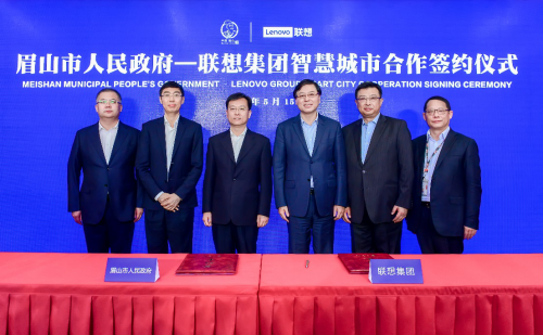 联想集团与四川眉山市全面展开合作 共建“新基建”下智慧城市新未来
