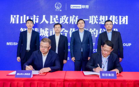 联想集团与四川眉山市全面展开合作 共建“新基建”下智慧城市新未来
