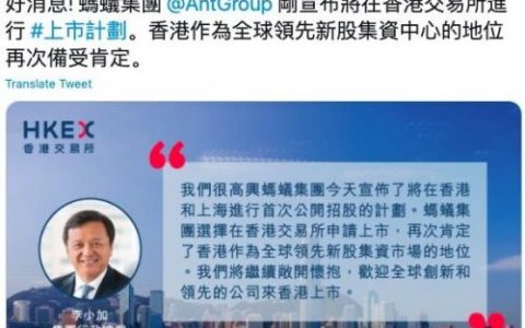 蚂蚁集团官宣启动上市计划 李小加:欢迎全球创新和领先公司来香港上市