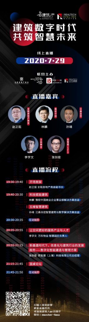 如何抓住数字化未来？这场跨界直播给你参考答案！