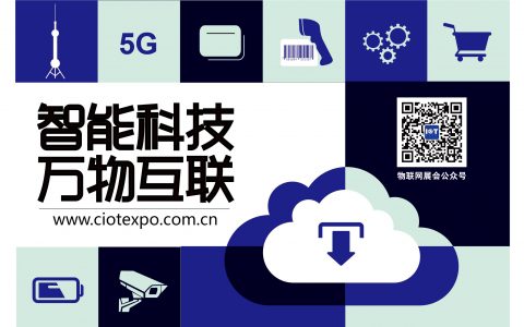 2020上海国际物联网展会邀您相约12月上海新国际博览中心