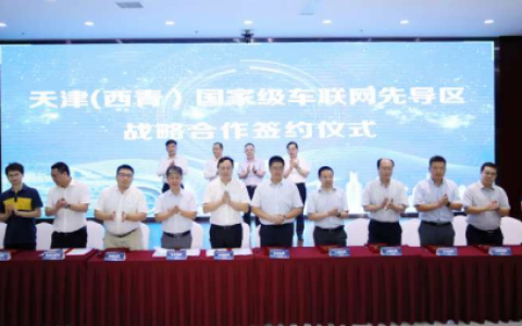 四维图新助力天津（西青）国家级车联网先导区建设