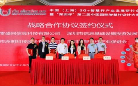 “深圳杯”第二届中国国际智慧杆设计大赛华东宣讲活动圆满举行，深沪两地经验互享，共推智慧杆