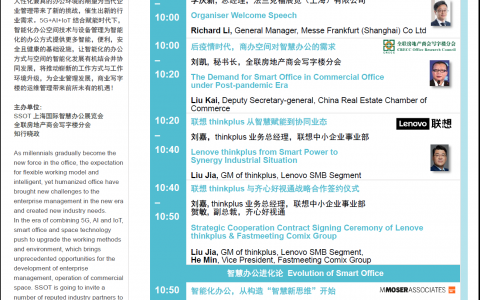 倒计时5天|科技与设计交融！9月2-4日，SSOT带你走进有温度的智慧办公世界！