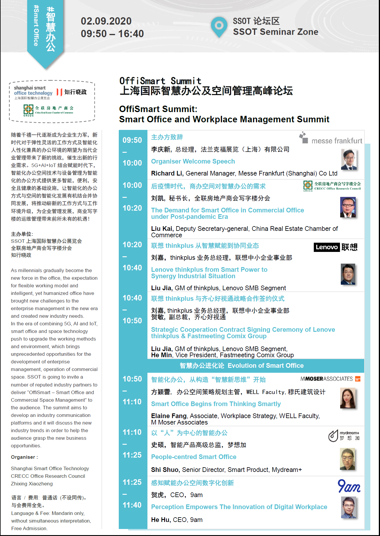 倒计时5天|科技与设计交融！9月2-4日，SSOT带你走进有温度的智慧办公世界！