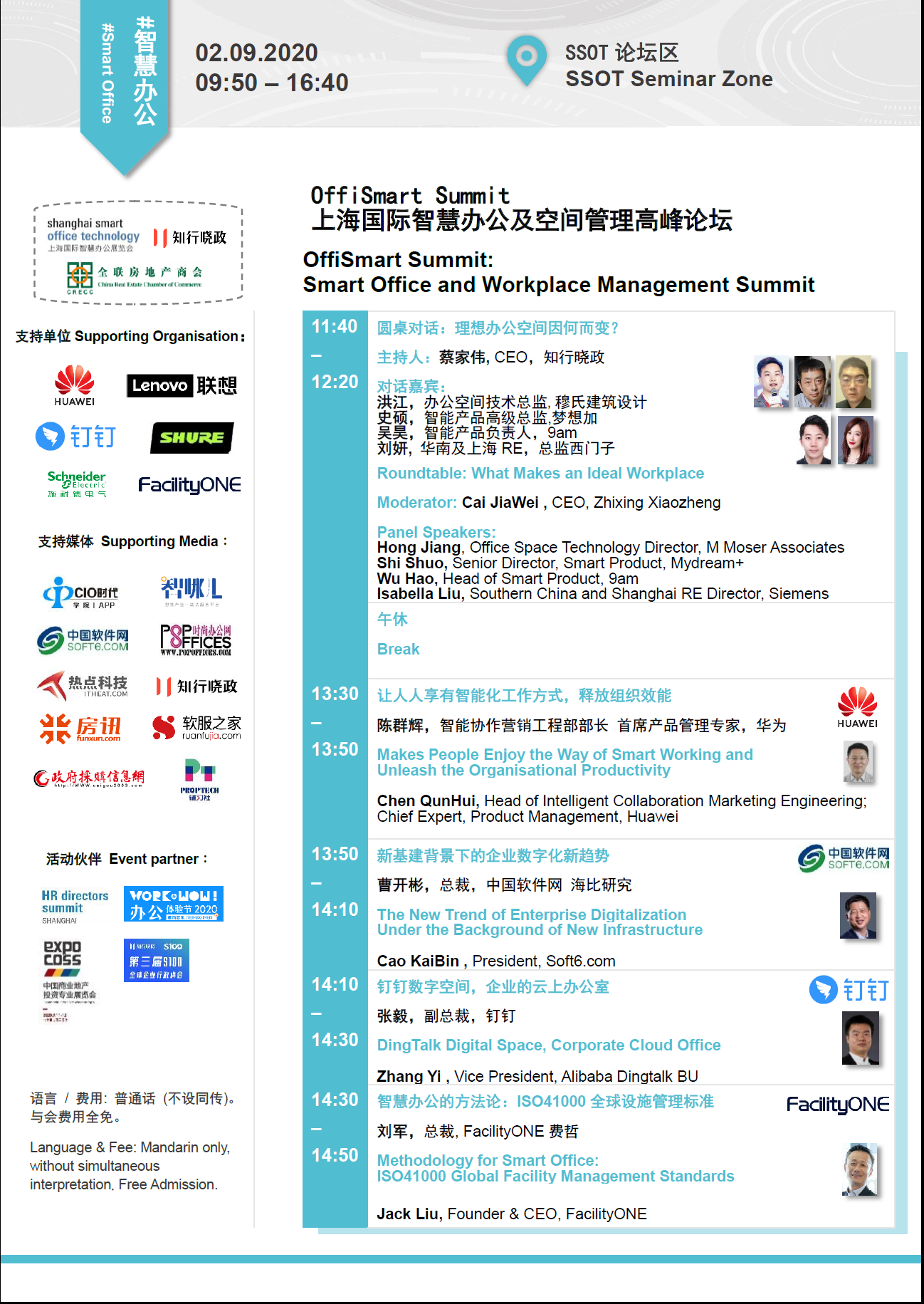 倒计时5天|科技与设计交融！9月2-4日，SSOT带你走进有温度的智慧办公世界！