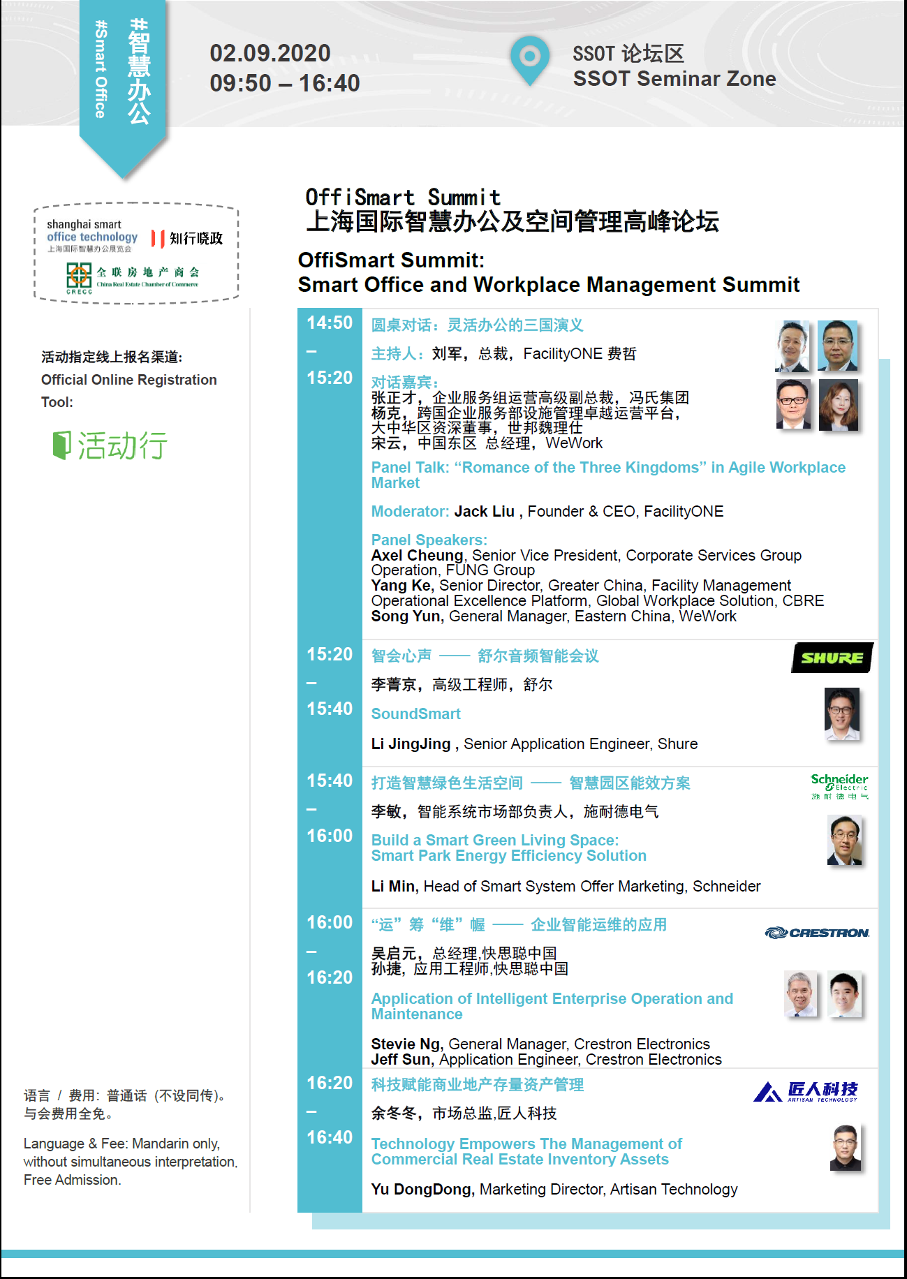 倒计时5天|科技与设计交融！9月2-4日，SSOT带你走进有温度的智慧办公世界！